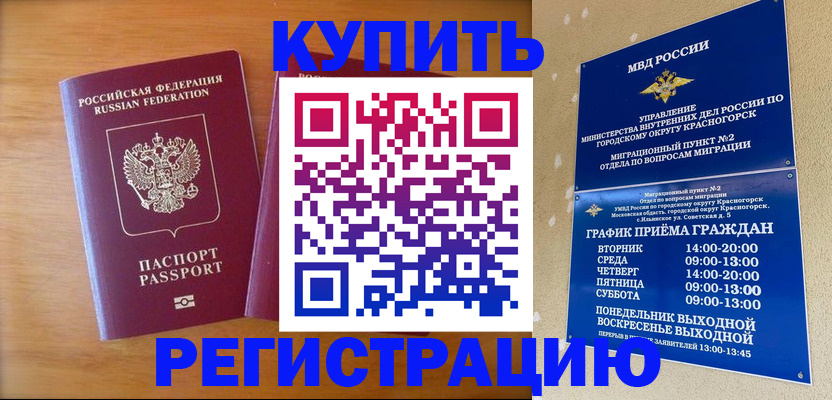 прописка для работы в Салавате