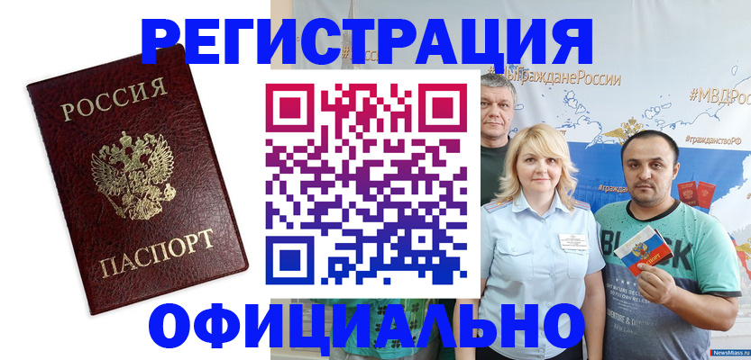 прописка для работы в Салавате