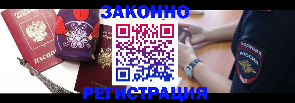 прописка регистрация в Салавате