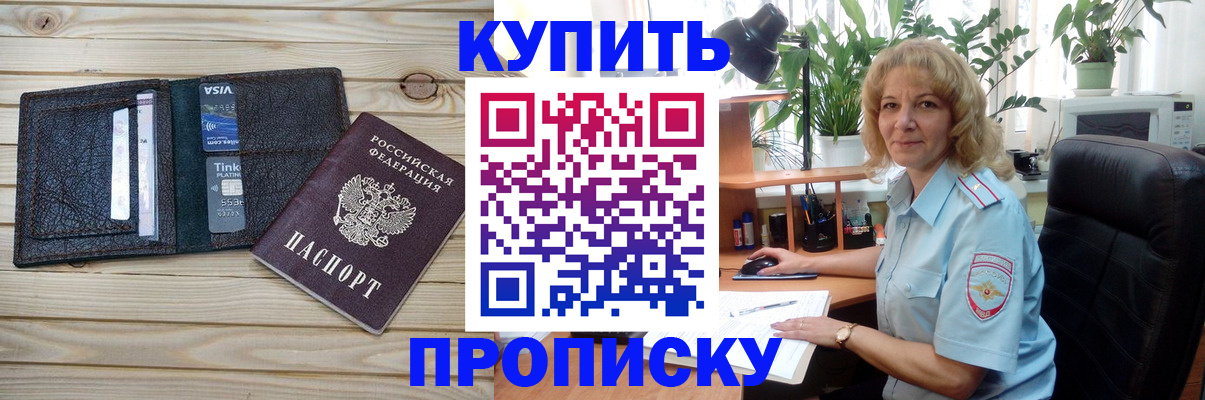 временная прописка в Салавате