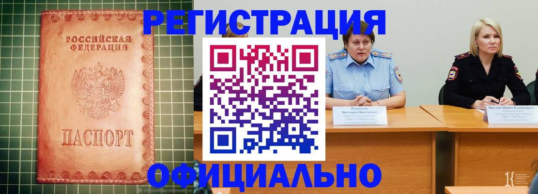 временная регистрация недорого в Салавате