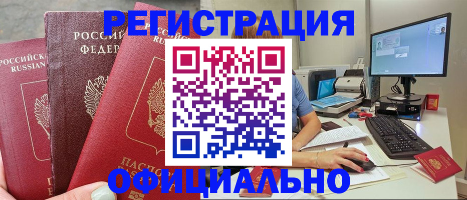 прописка иностранных граждан в Салавате