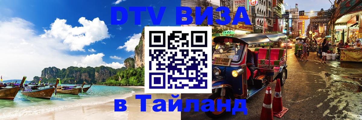 Сколько стоит DTV виза — актуальные цены, оформление даже без документов - Салават  20.11.2025 